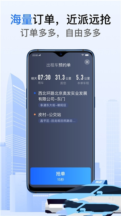 好的出租联盟司机端app图1