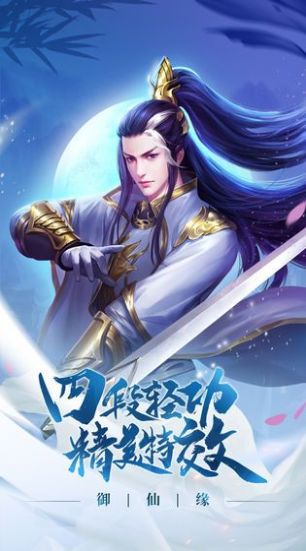 御龙征途手游官方正式版图1