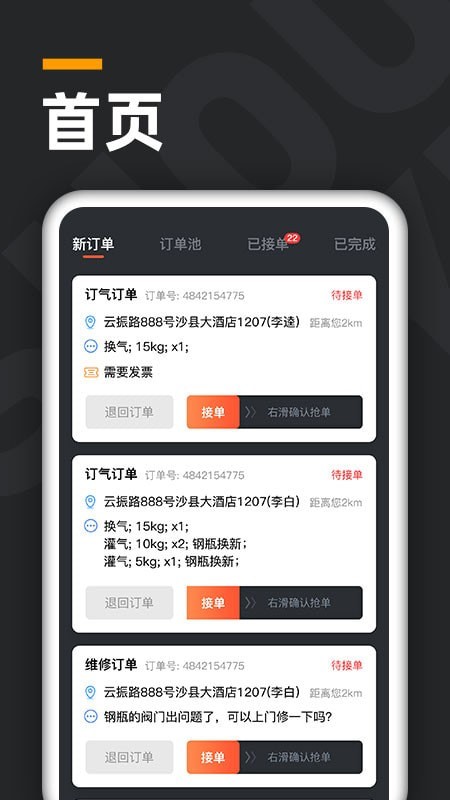 气来了配送app图1