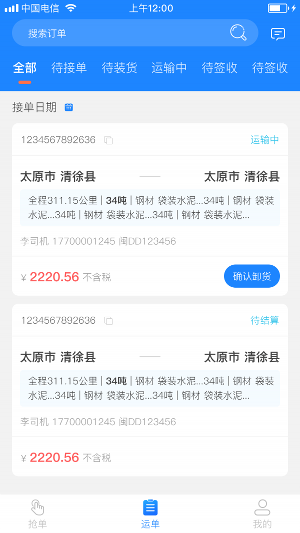 e公里司机版app图2