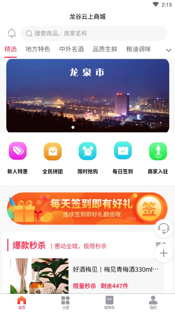 龙谷云上商城app官网版图1