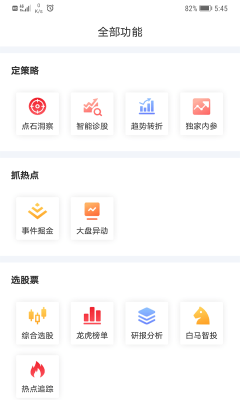 点石智投官方app安卓版图3