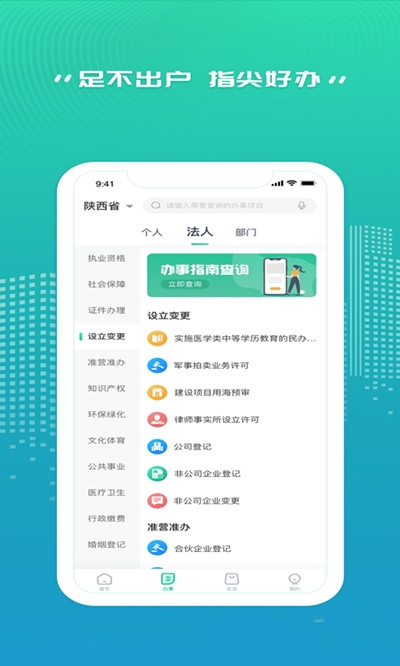 秦务员app官方版图3