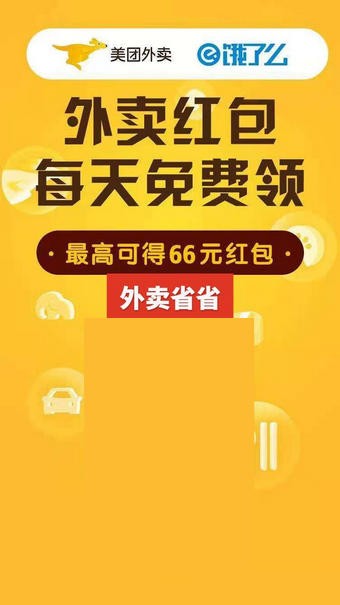 外卖省省app图片1