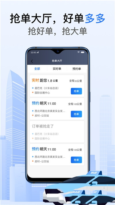 好的出租联盟司机端app图2