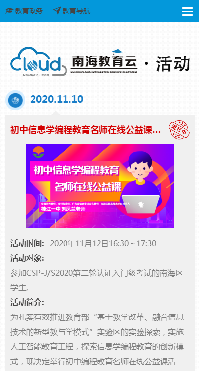 南海云课堂app下载安装官网最新版图2