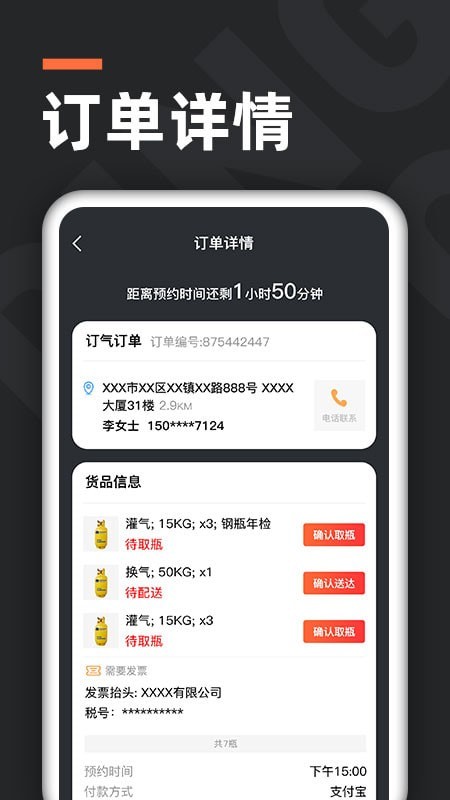 气来了配送app图2