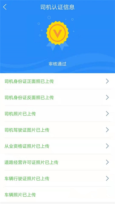 盛捷快运司机端app官方版图3