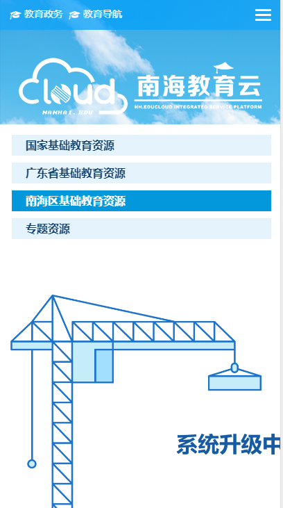 南海云课堂app下载安装图片1