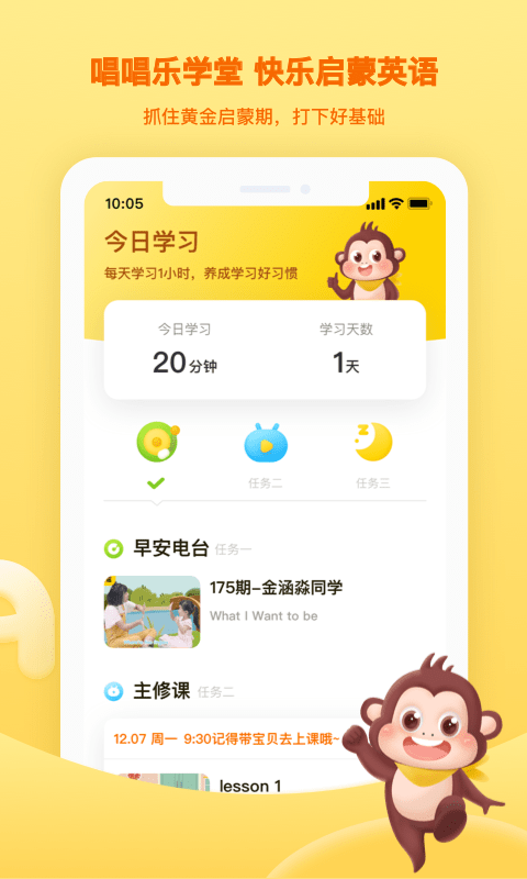 唱唱乐学堂app图1