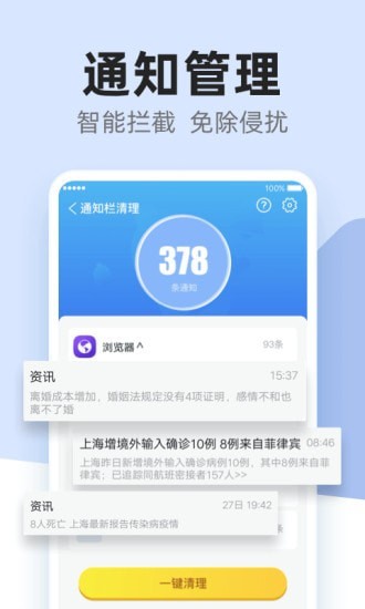 超强清理卫士app手机版图2