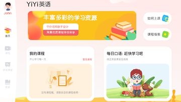 YiYi英语app官方版图2