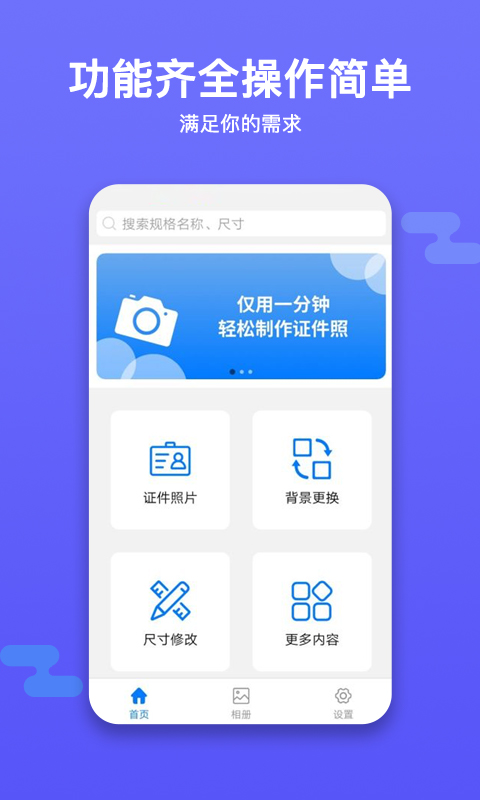 魔术证件照app手机版图1