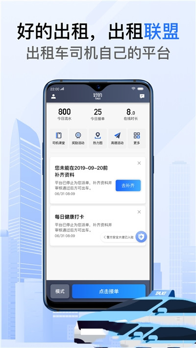 好的出租联盟司机端app图3
