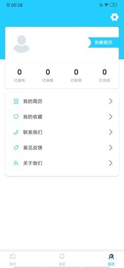 聚星招聘app图3
