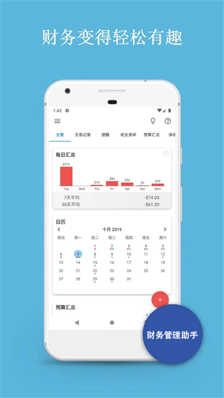 财务管理助手软件图3