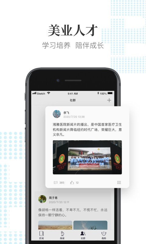 腾匀app手机版图1