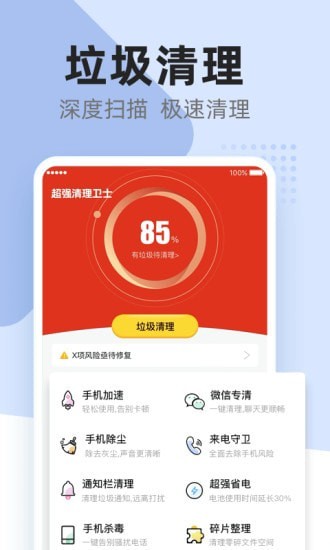 超强清理卫士app手机版图3