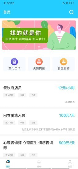 聚星招聘app图片1