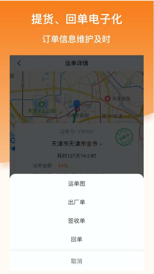 科驿助手司机端app官方版图3