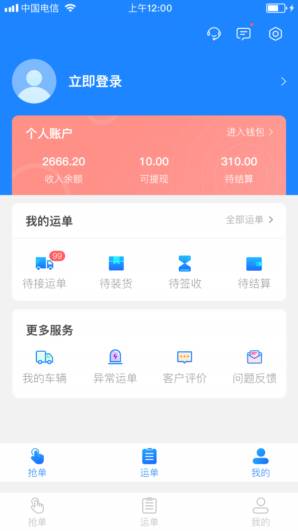 e公里司机版app图片1