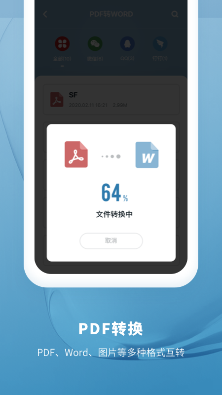 掌上PDF转换器app安卓版图3