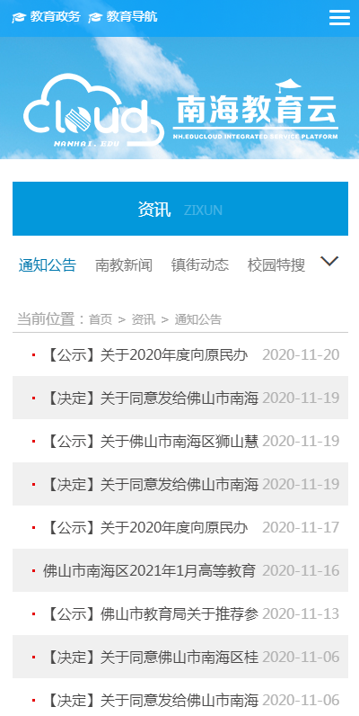 南海云课堂app下载安装官网最新版图3