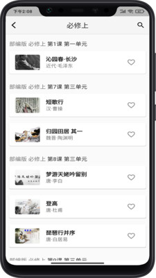 高考必背古诗文app软件手机版图1