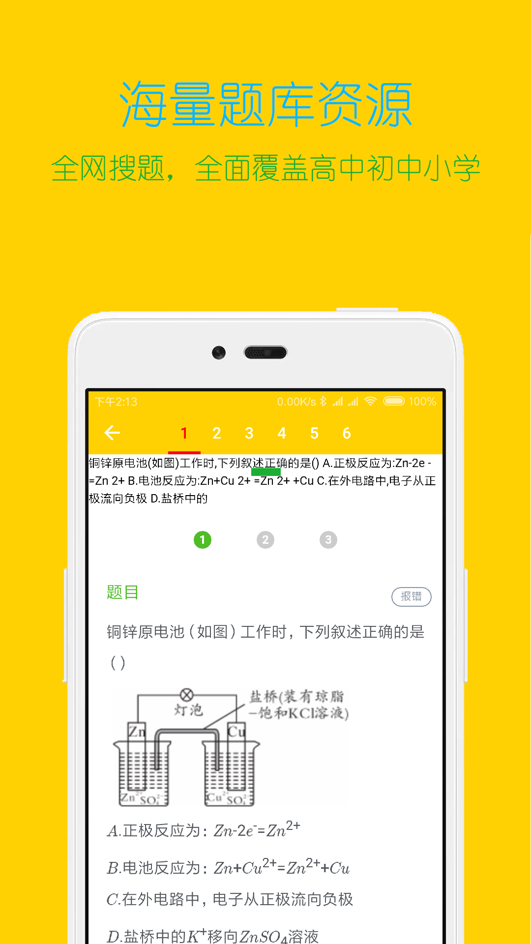 学习大师app手机版图3