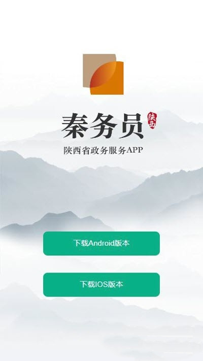 秦务员app官方版图1