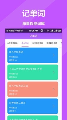 英文翻译官app图3