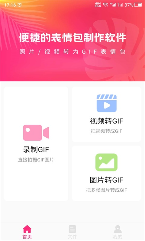 科想动图GIF助手app官方版图3