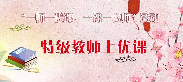 一师一优课国家教育资源平台图片5