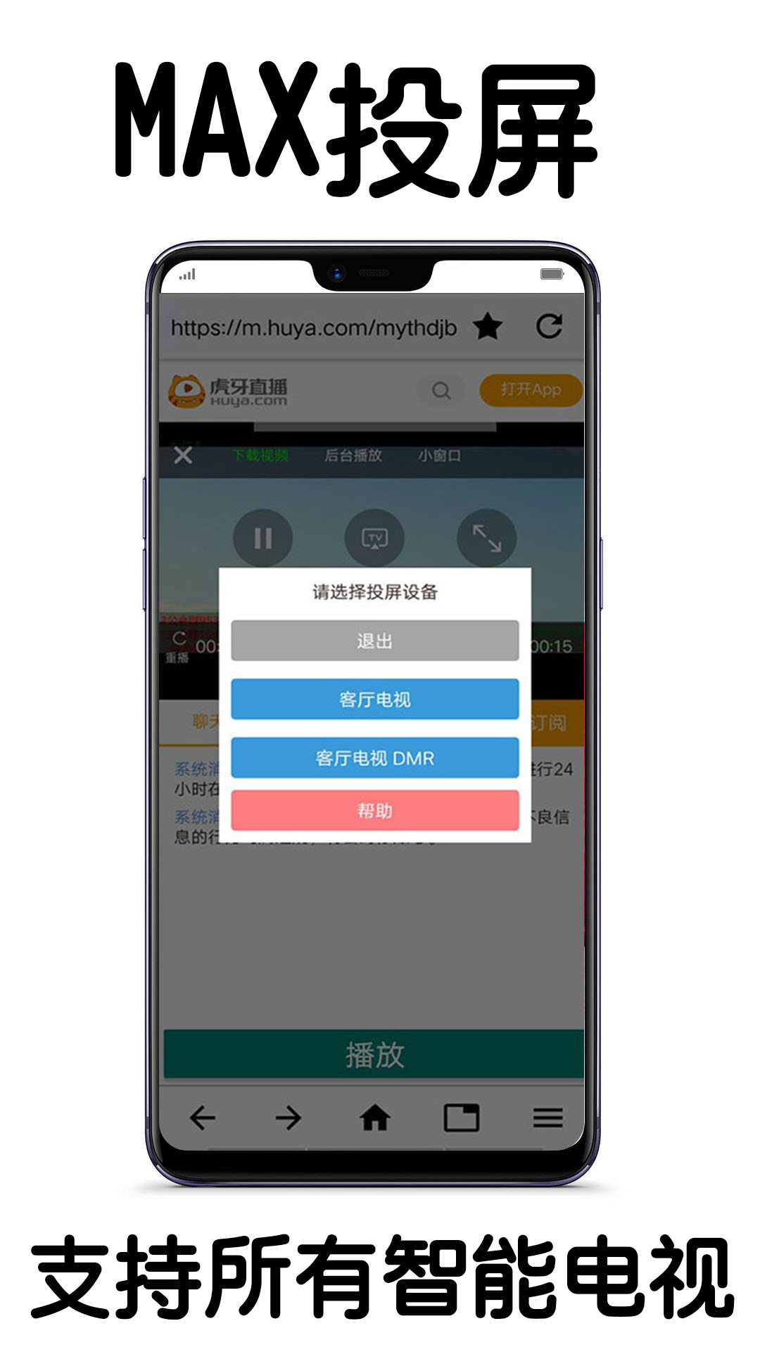 MAX投屏app图片1