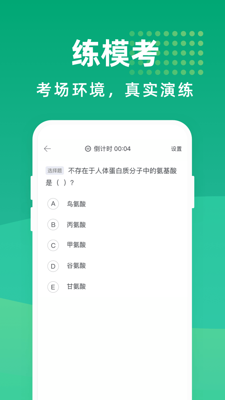 医考通关宝典app图片1