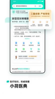 小荷健康app字节跳动官方版图3