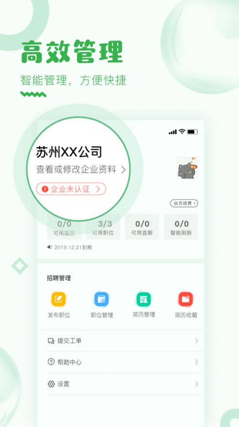 乐贤直聘app图1