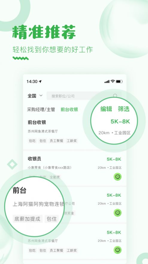 乐贤直聘app图3