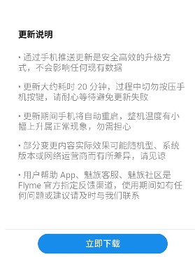 Flyme8.2正式版官方app图1