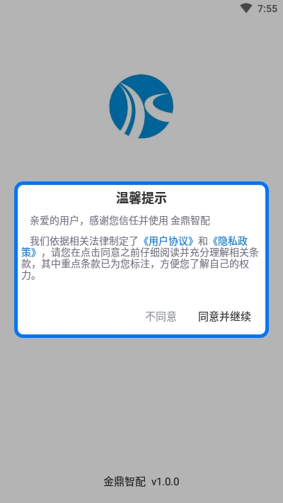 金鼎智配app官方版图1