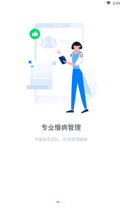 医联健康患者端app图片1