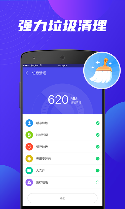 清理大师管家app手机版图3