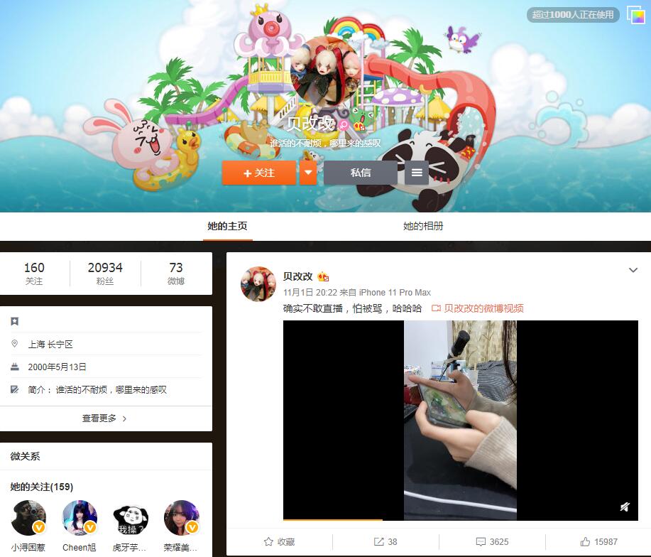 虎牙贝玲妃为什么叫贝改改 王者贝玲妃微博视频图片2