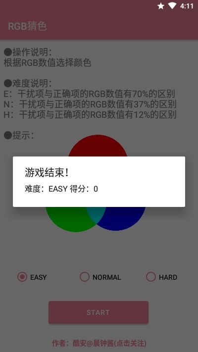 RGB猜色app官网版图2