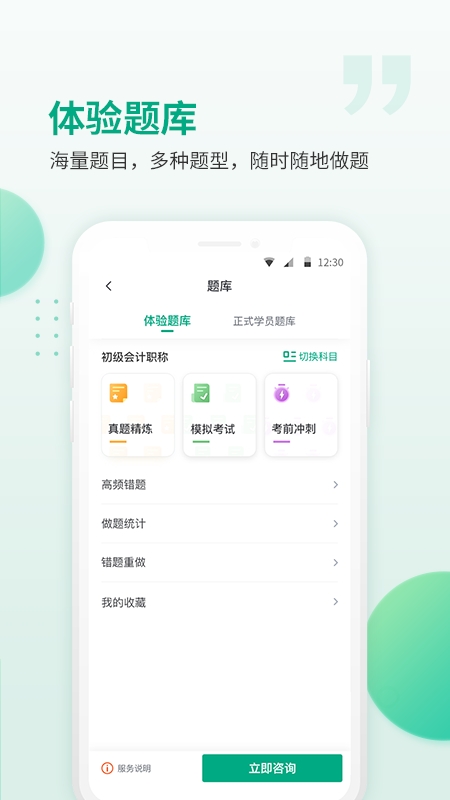 恒企网校APP官网版图3