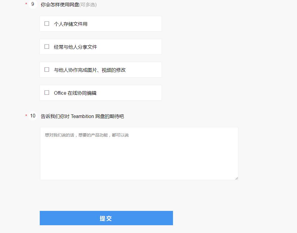 阿里巴巴旗下Teambition网盘公测预约表图3