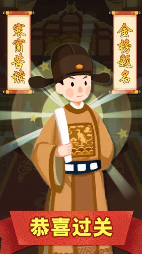 聊斋成语红包版图1