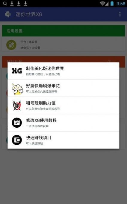 迷你世界xg2.5版本图1