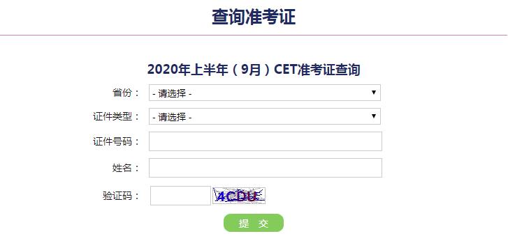 四六级准考证号忘了怎么办？身份证查询准考证号入口