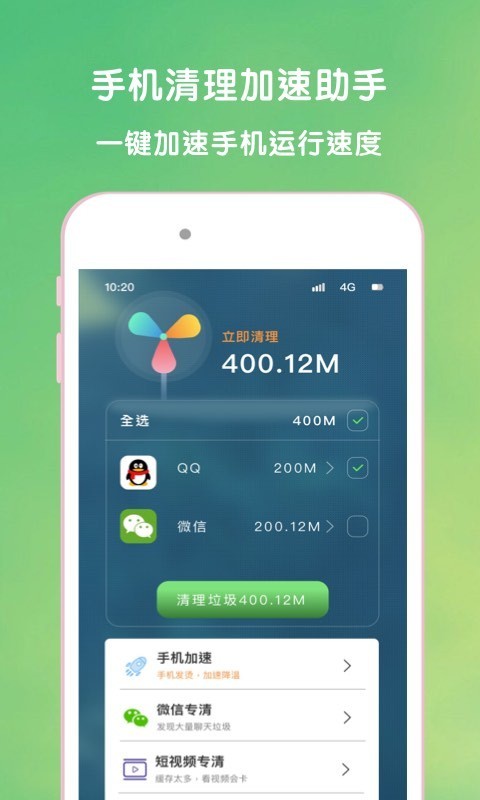 超强手机清理加速app图片1